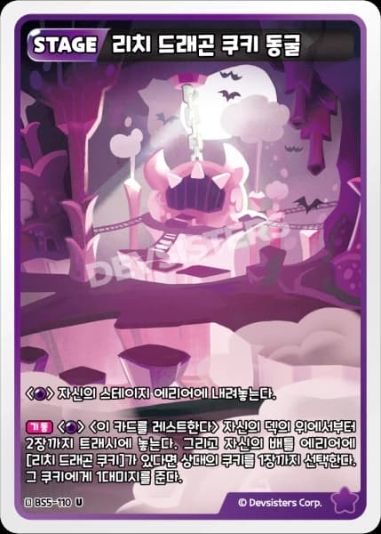 리치 드래곤 쿠키 동굴