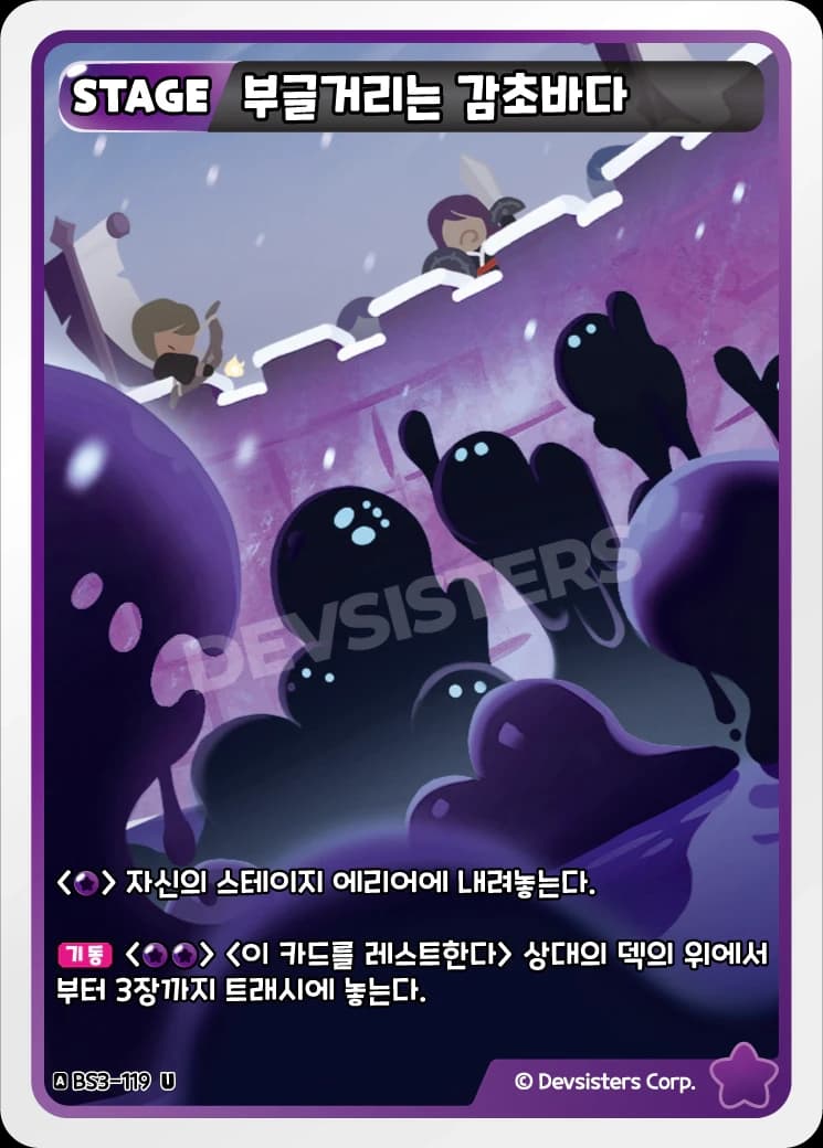 부글거리는 감초바다