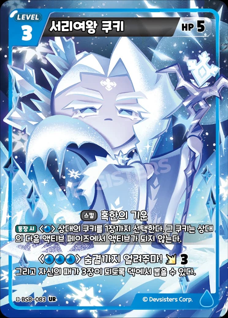서리여왕 쿠키