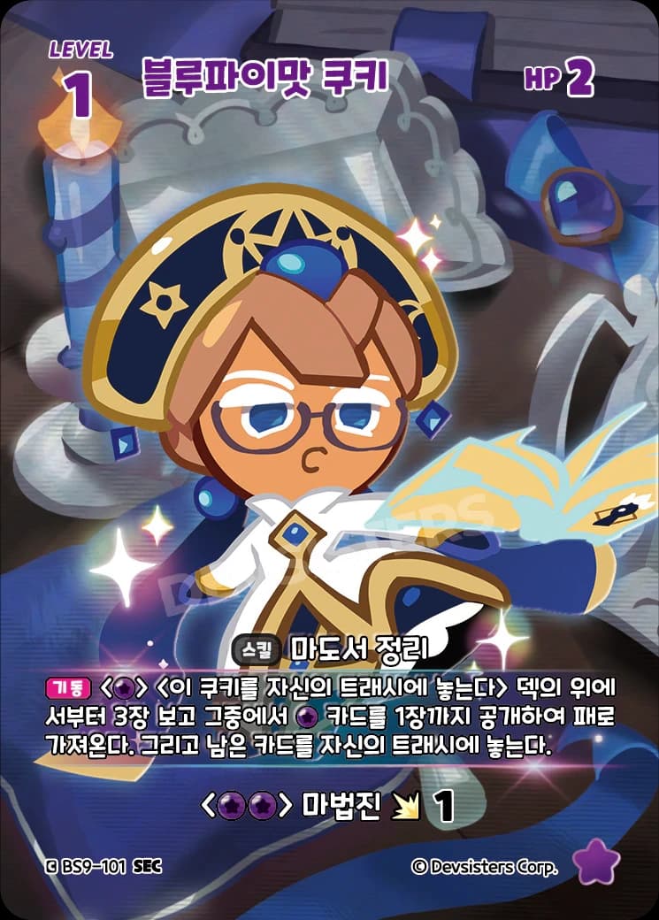 블루파이맛 쿠키