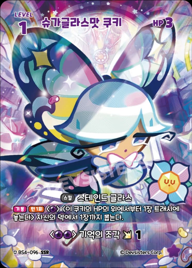 슈가글라스맛 쿠키