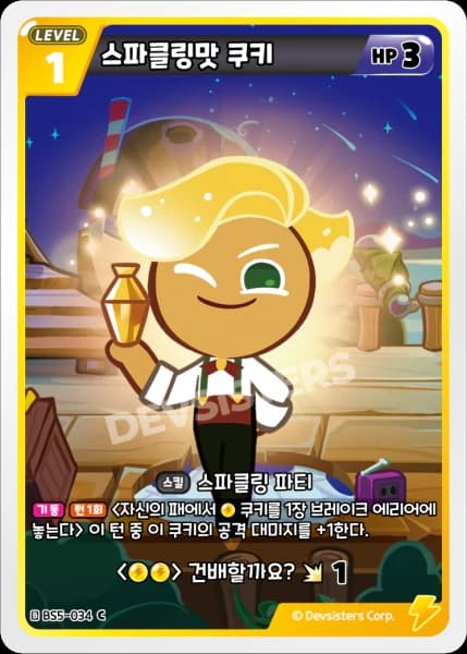 스파클링맛 쿠키