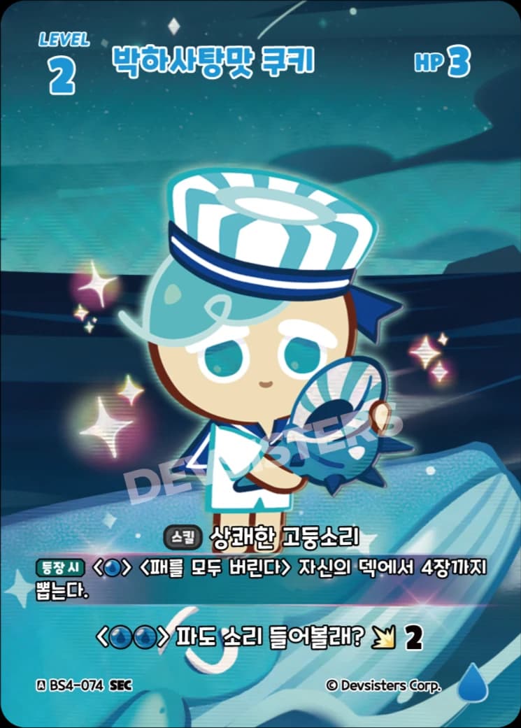 박하사탕맛 쿠키