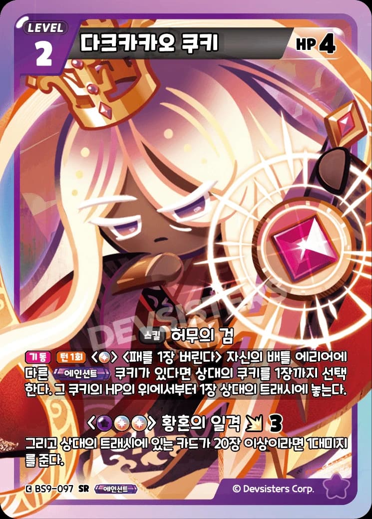 다크카카오 쿠키