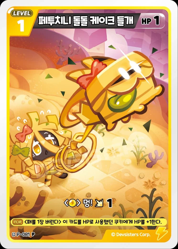 페투치니 돌돌 케이크 들개