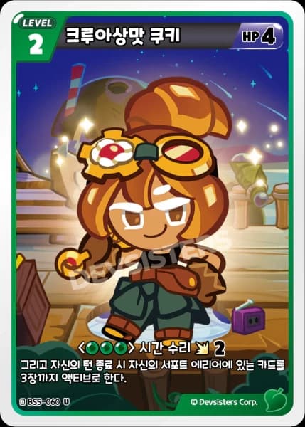 크루아상맛 쿠키