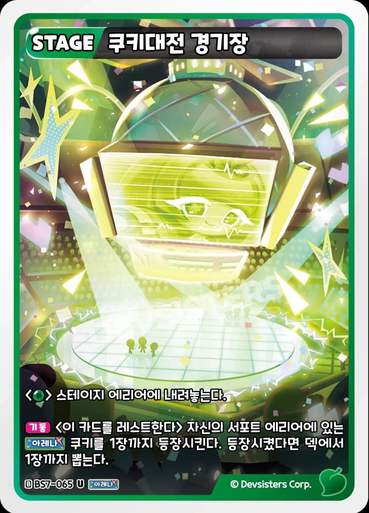 쿠키대전 경기장 