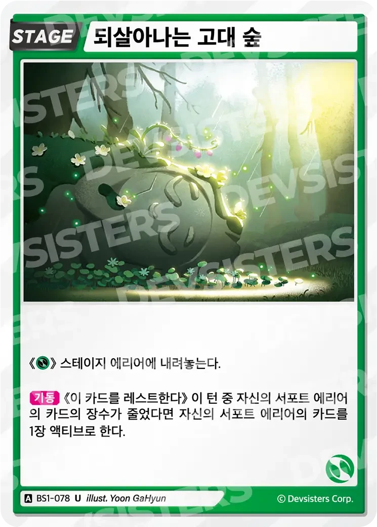 되살아나는 고대 숲