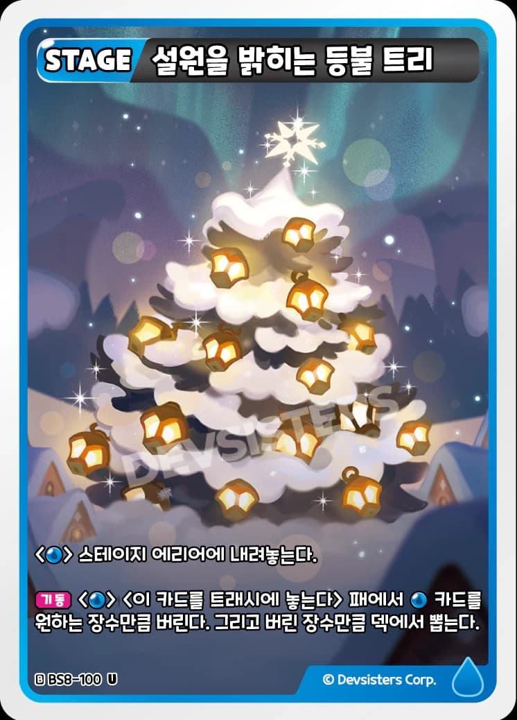 설원을 밝히는 등불 트리