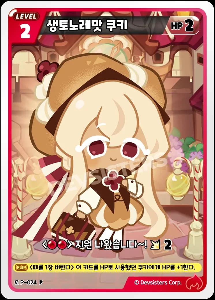 생토노레맛 쿠키