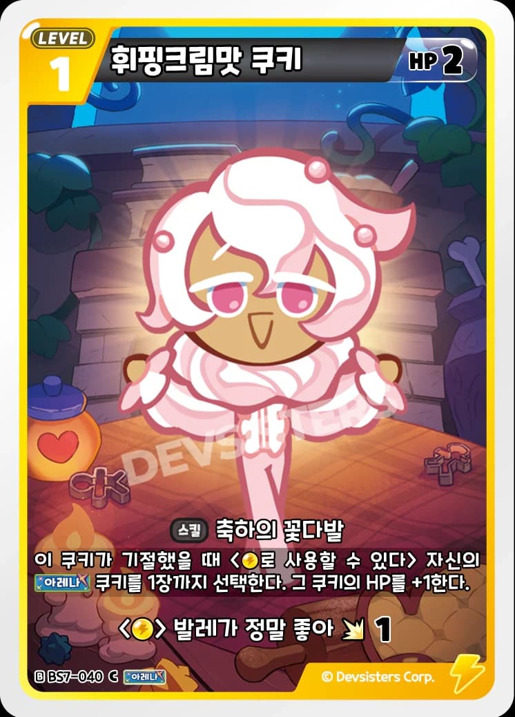 휘핑크림맛 쿠키