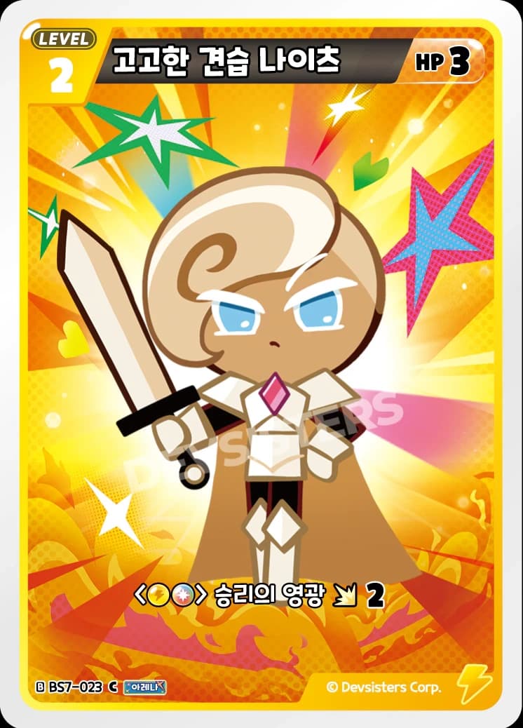 고고한 견습 나이츠