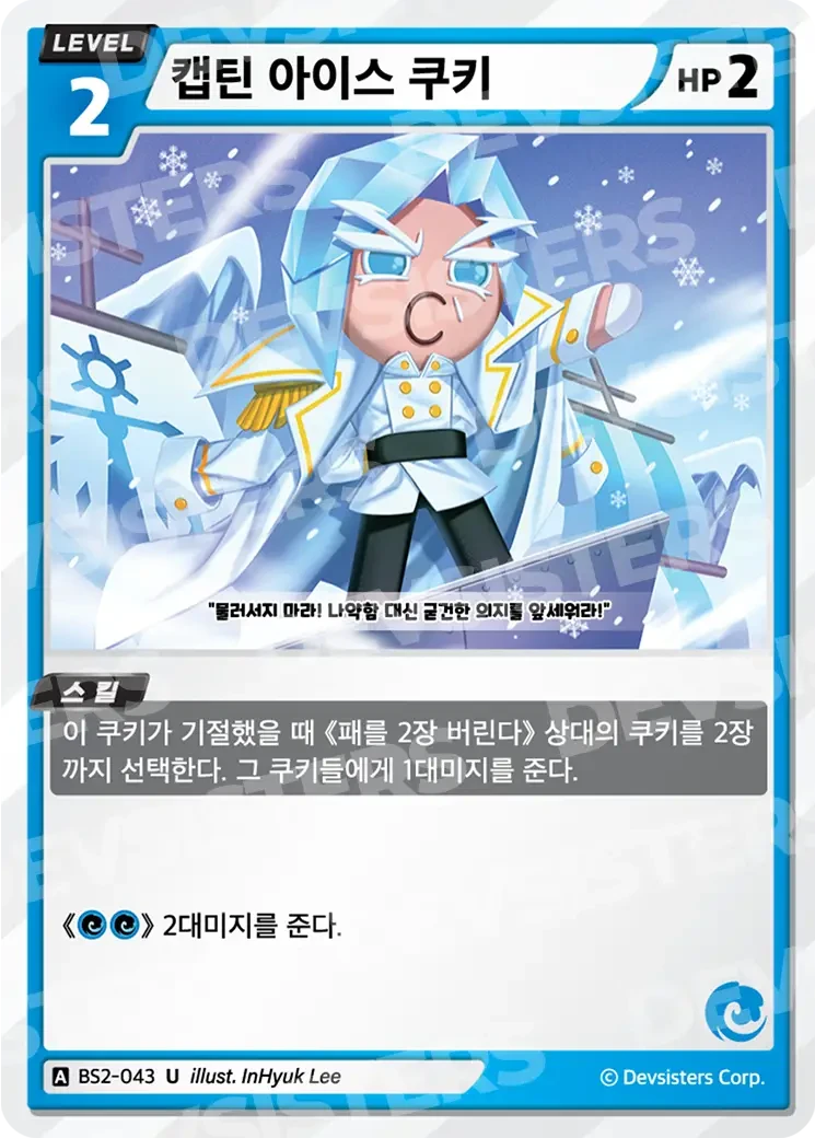 캡틴 아이스 쿠키