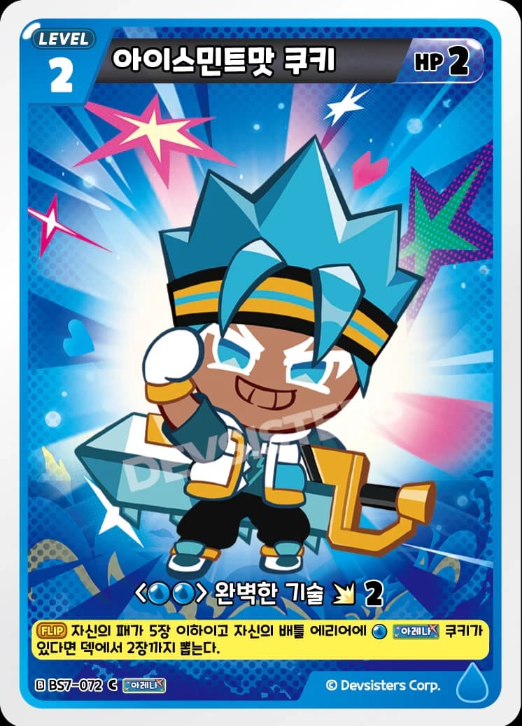 아이스민트맛 쿠키