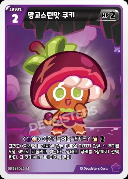 망고스틴맛 쿠키