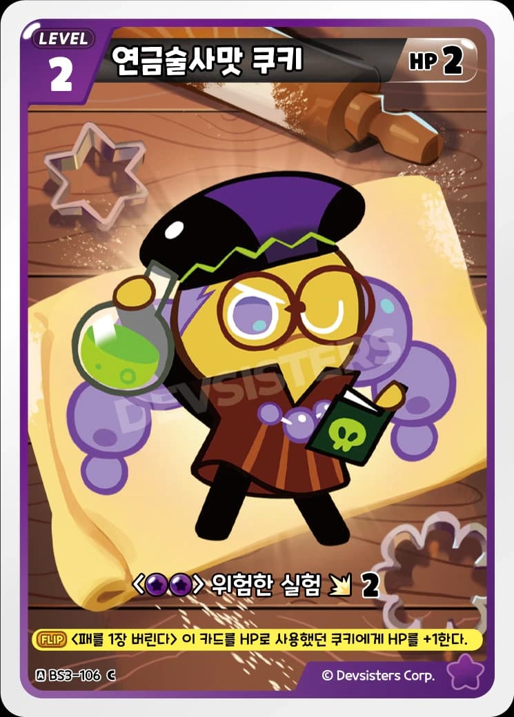 연금술사맛 쿠키