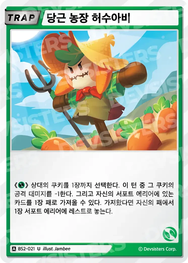 당근 농장 허수아비