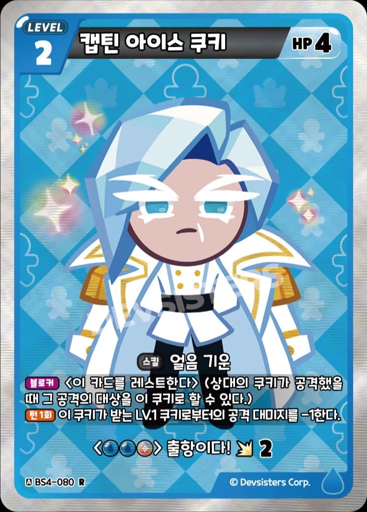 캡틴 아이스 쿠키