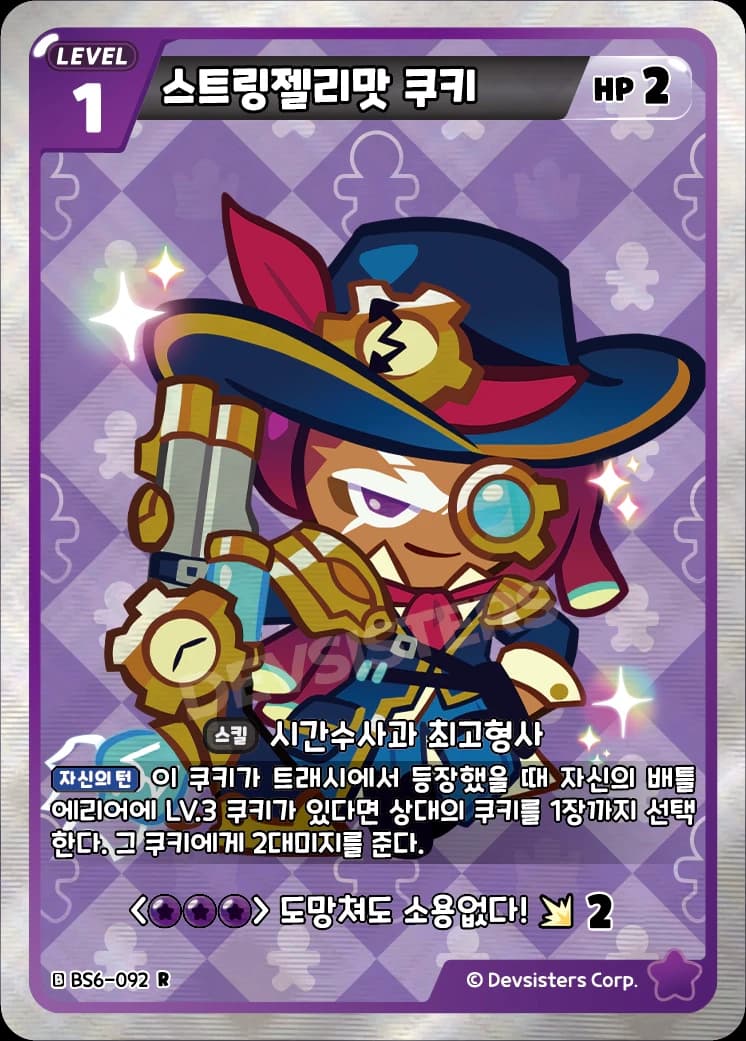 스트링젤리맛 쿠키