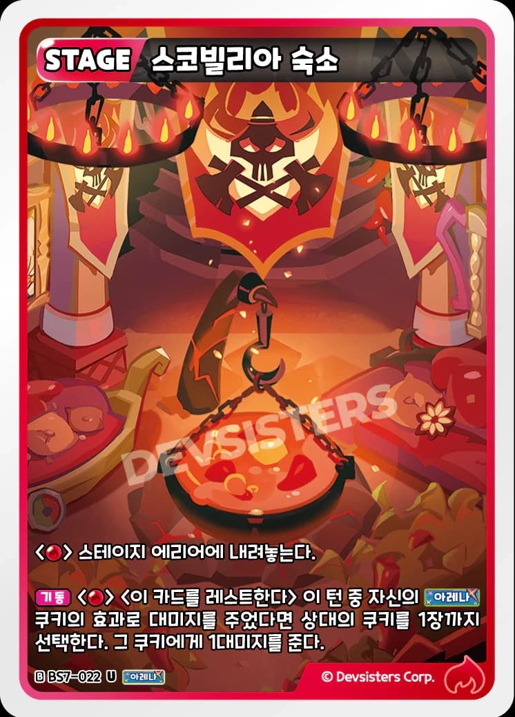 스코빌리아 숙소