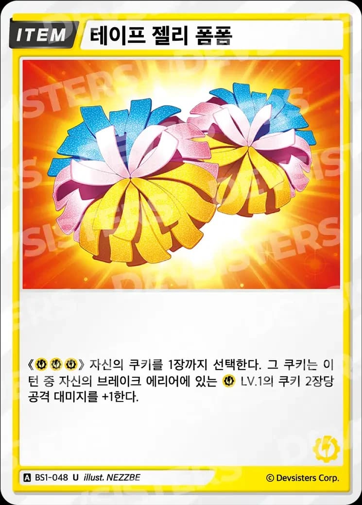 테이프 젤리 폼폼