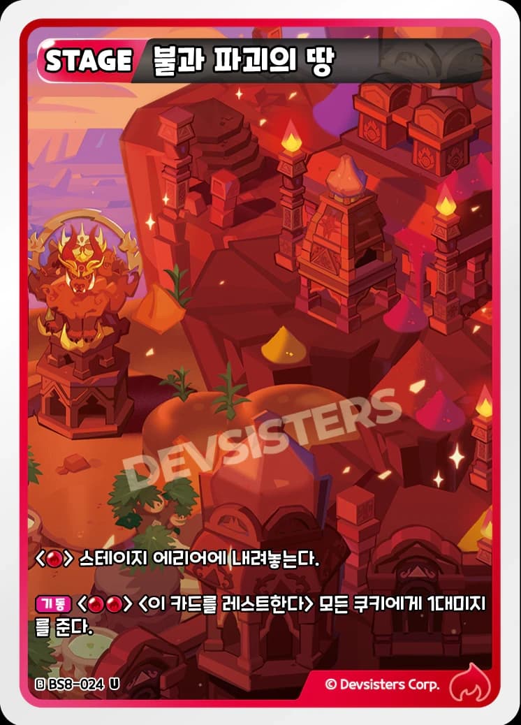 불과 파괴의 땅