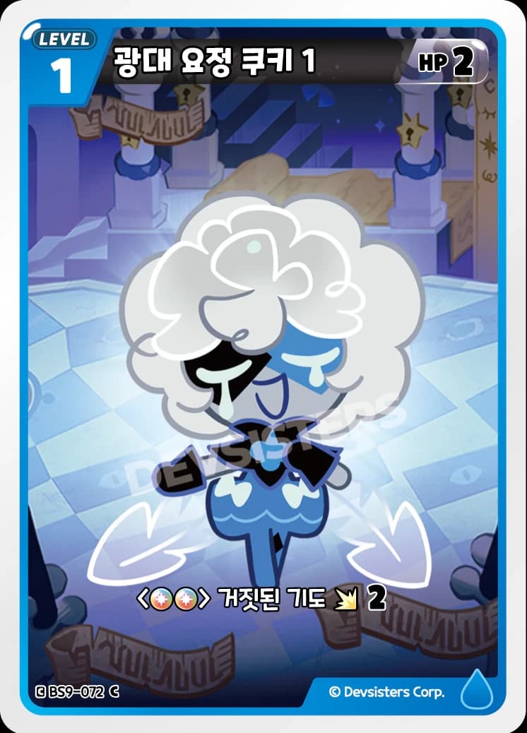 광대 요정 쿠키 1