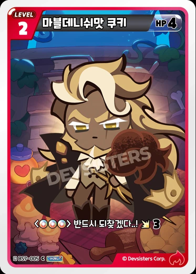 마블데니쉬맛 쿠키