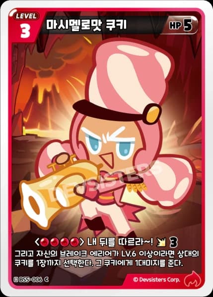 마시멜로맛 쿠키