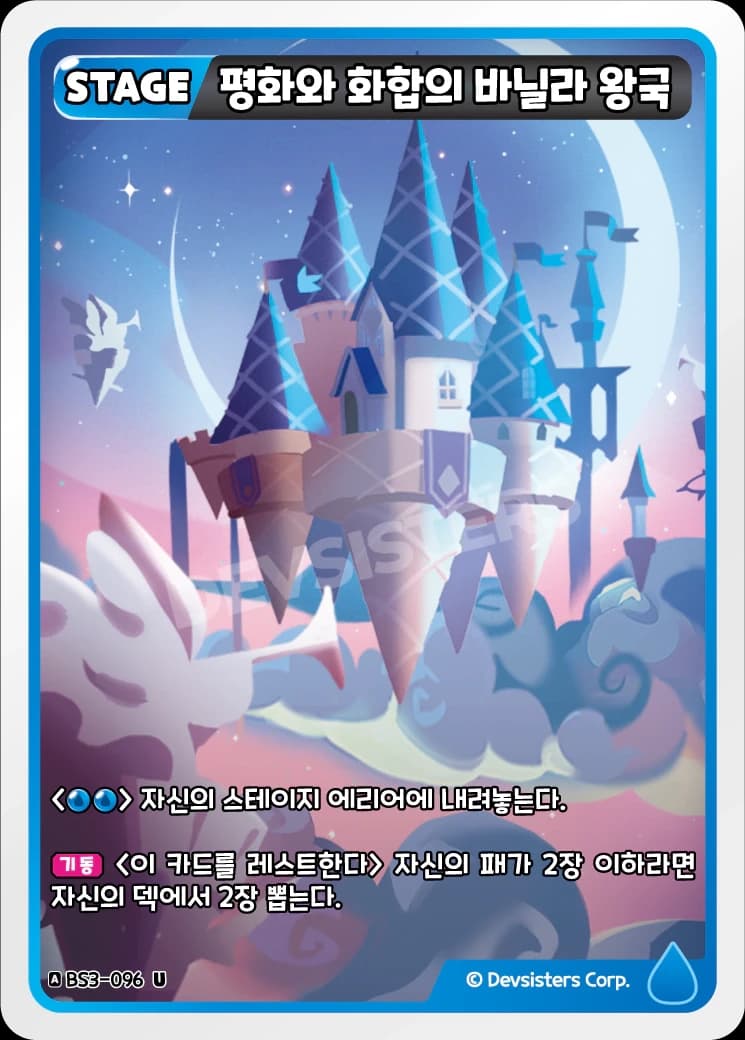 평화와 화합의 바닐라 왕국