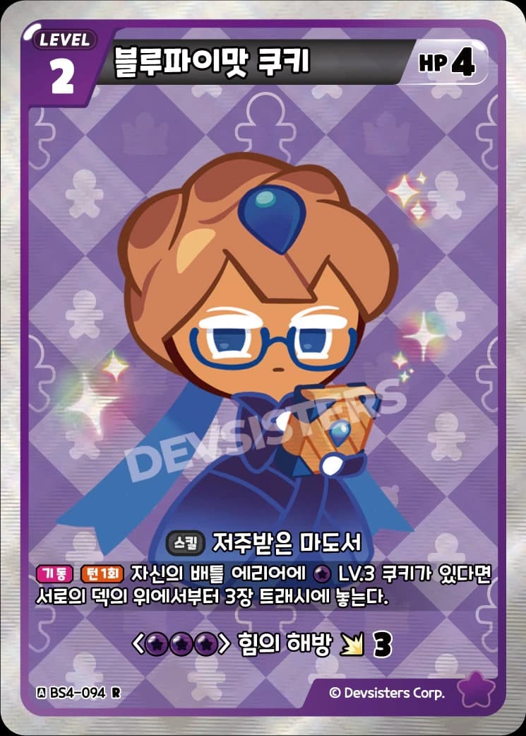 블루파이맛 쿠키