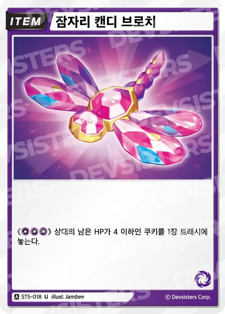 잠자리 캔디 브로치