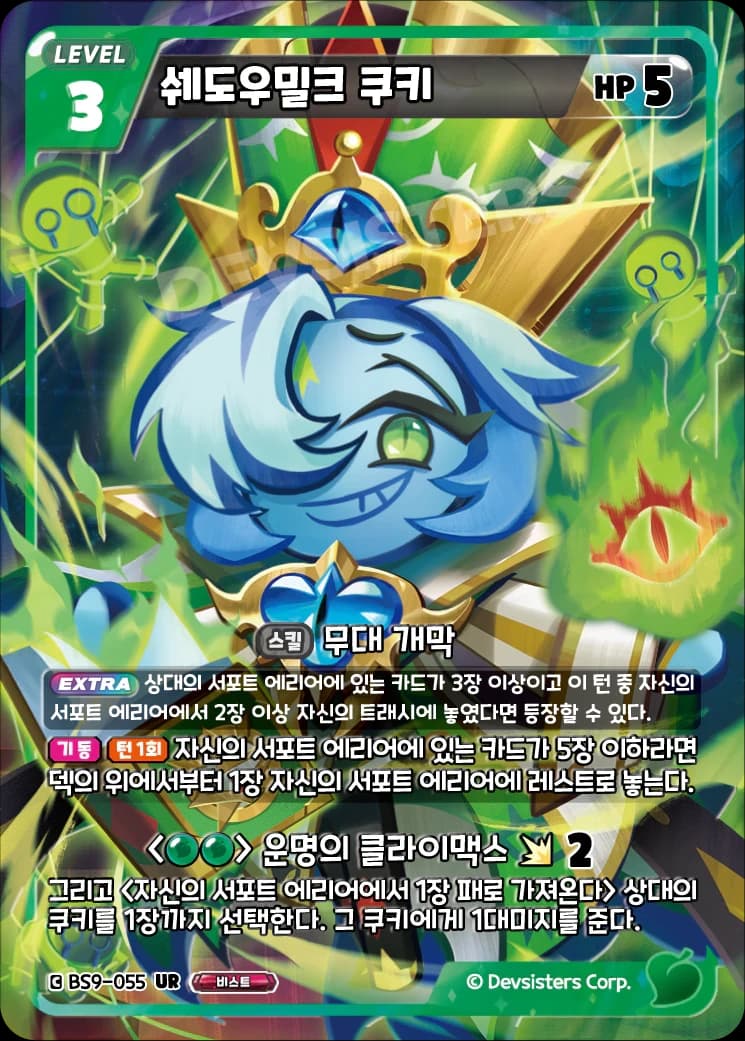 쉐도우밀크 쿠키