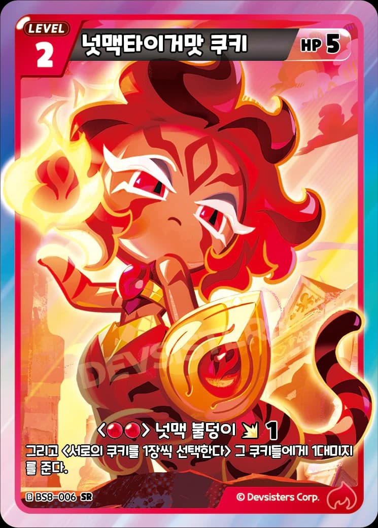 넛맥타이거맛 쿠키