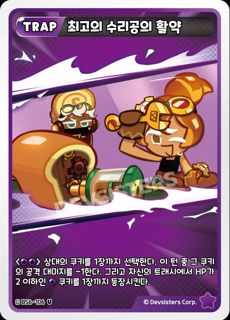 최고의 수리공의 활약