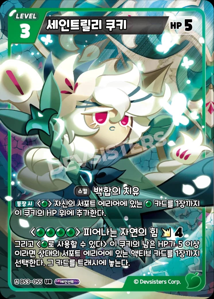 세인트릴리 쿠키