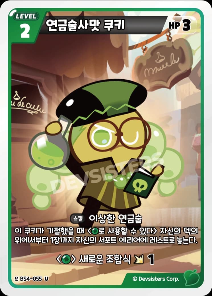 연금술사맛 쿠키