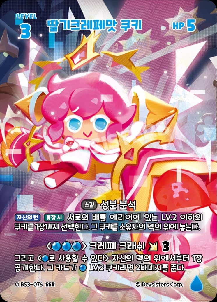 딸기크레페맛 쿠키