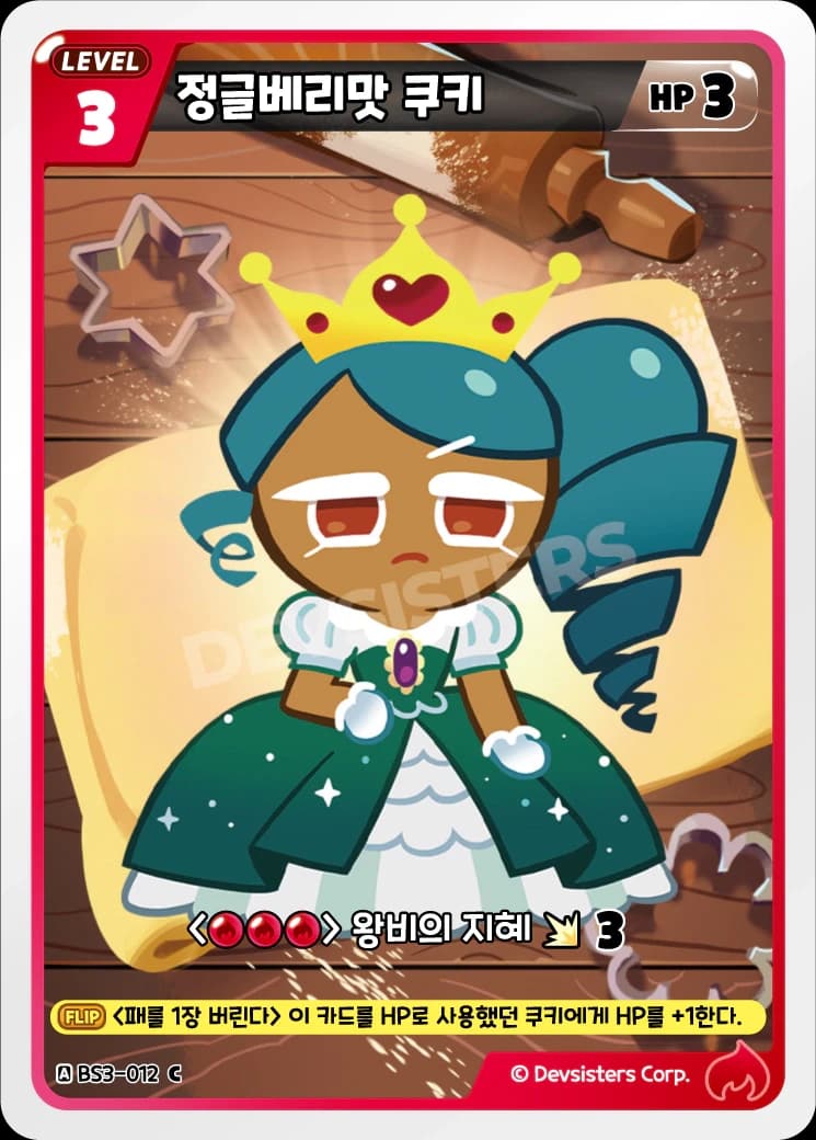 정글베리맛 쿠키