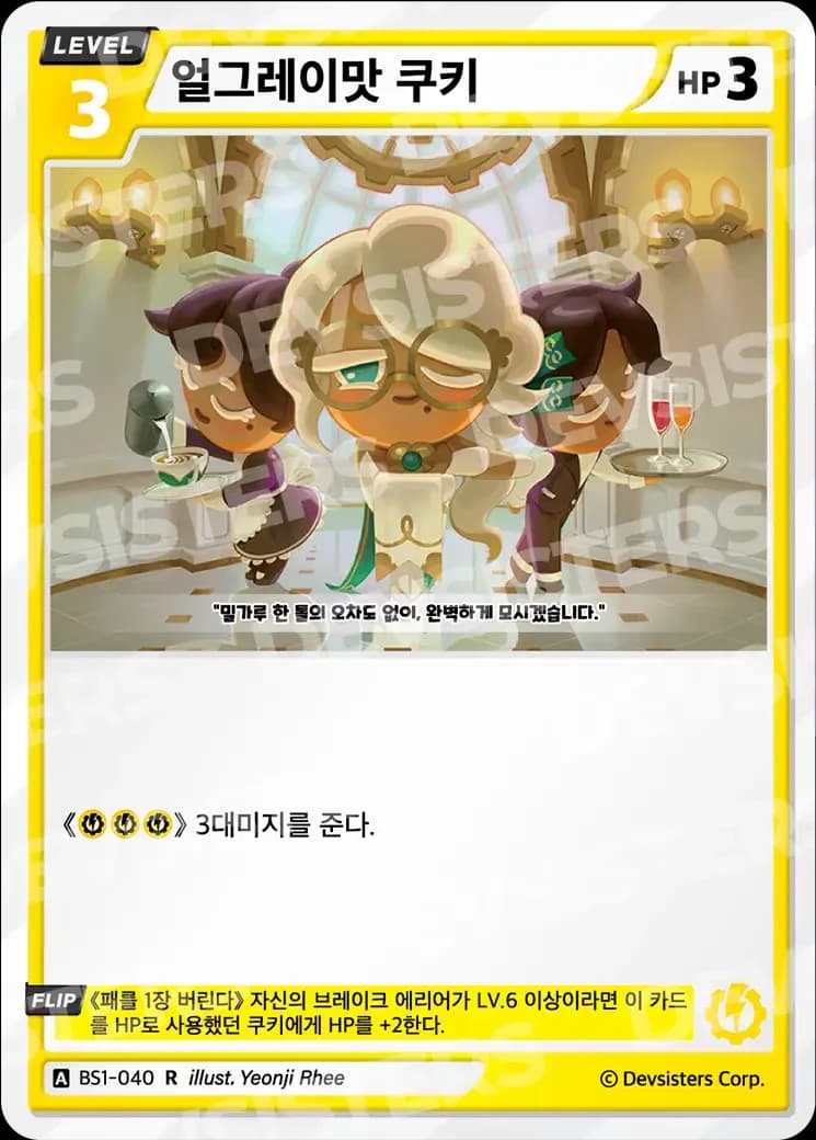 얼그레이맛 쿠키