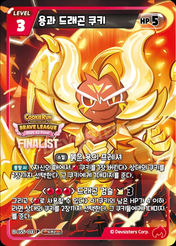 용과 드래곤 쿠키