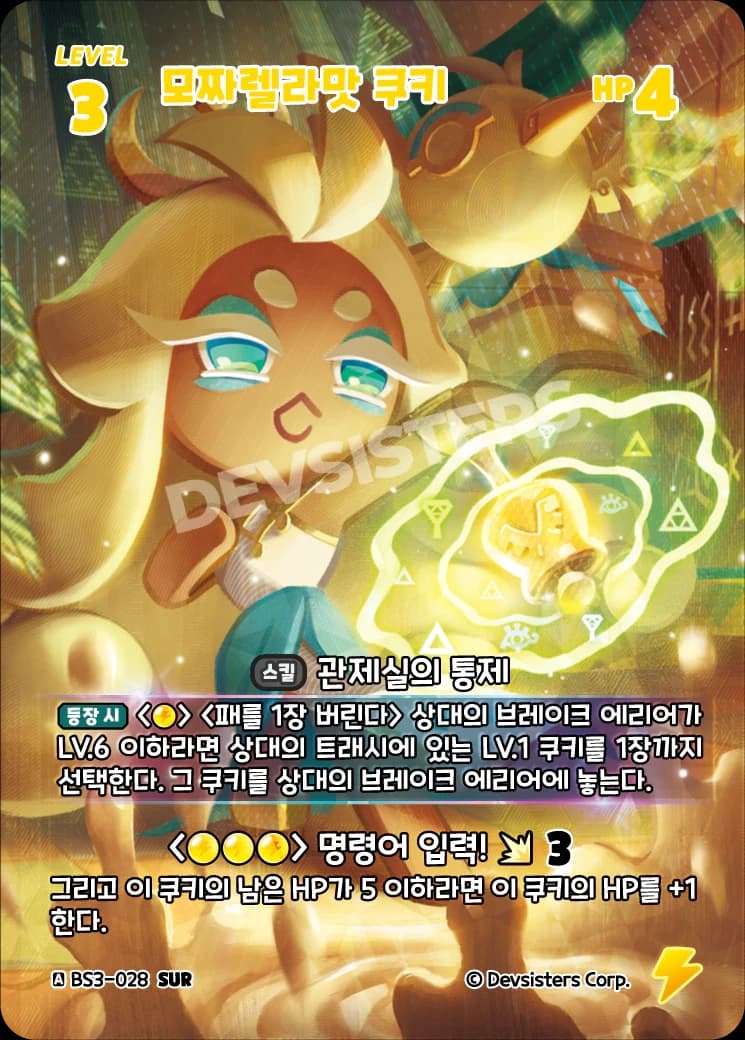 모짜렐라맛 쿠키