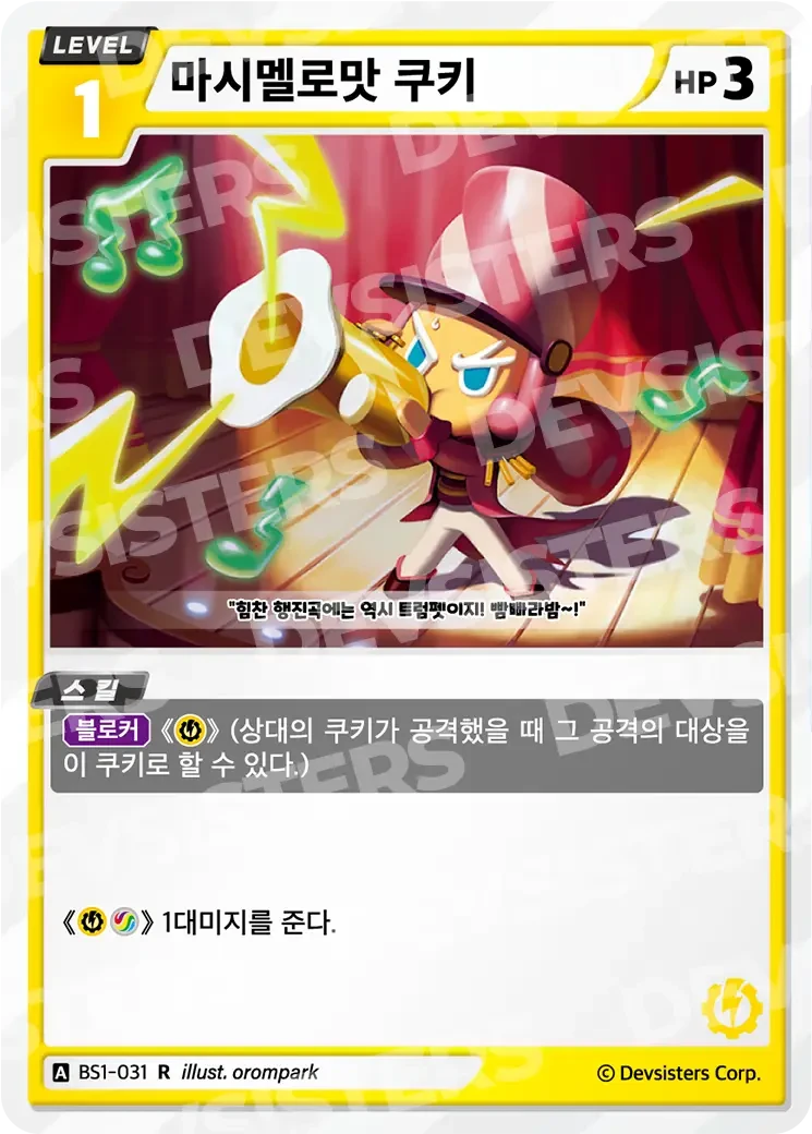 마시멜로맛 쿠키