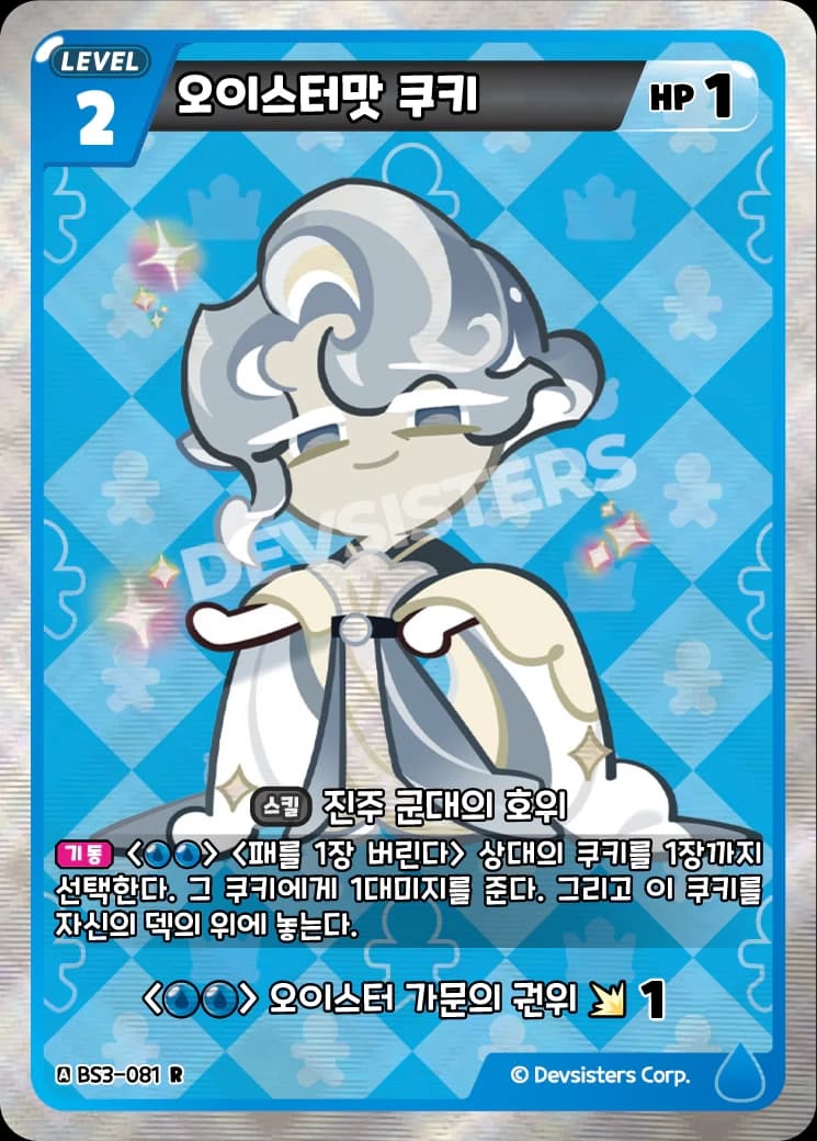 오이스터맛 쿠키