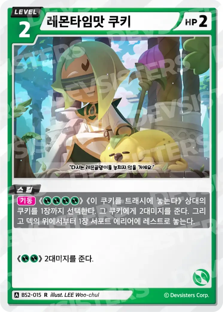 레몬타임맛 쿠키