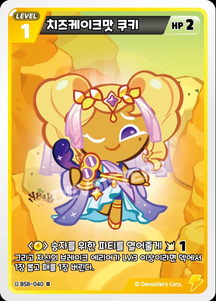 치즈케이크맛 쿠키