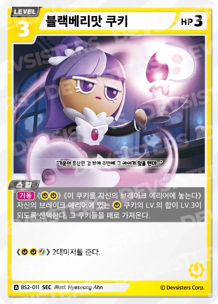 블랙베리맛 쿠키