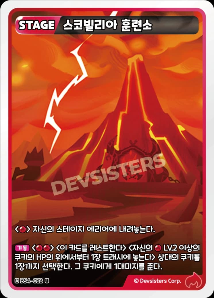 스코빌리아 훈련소