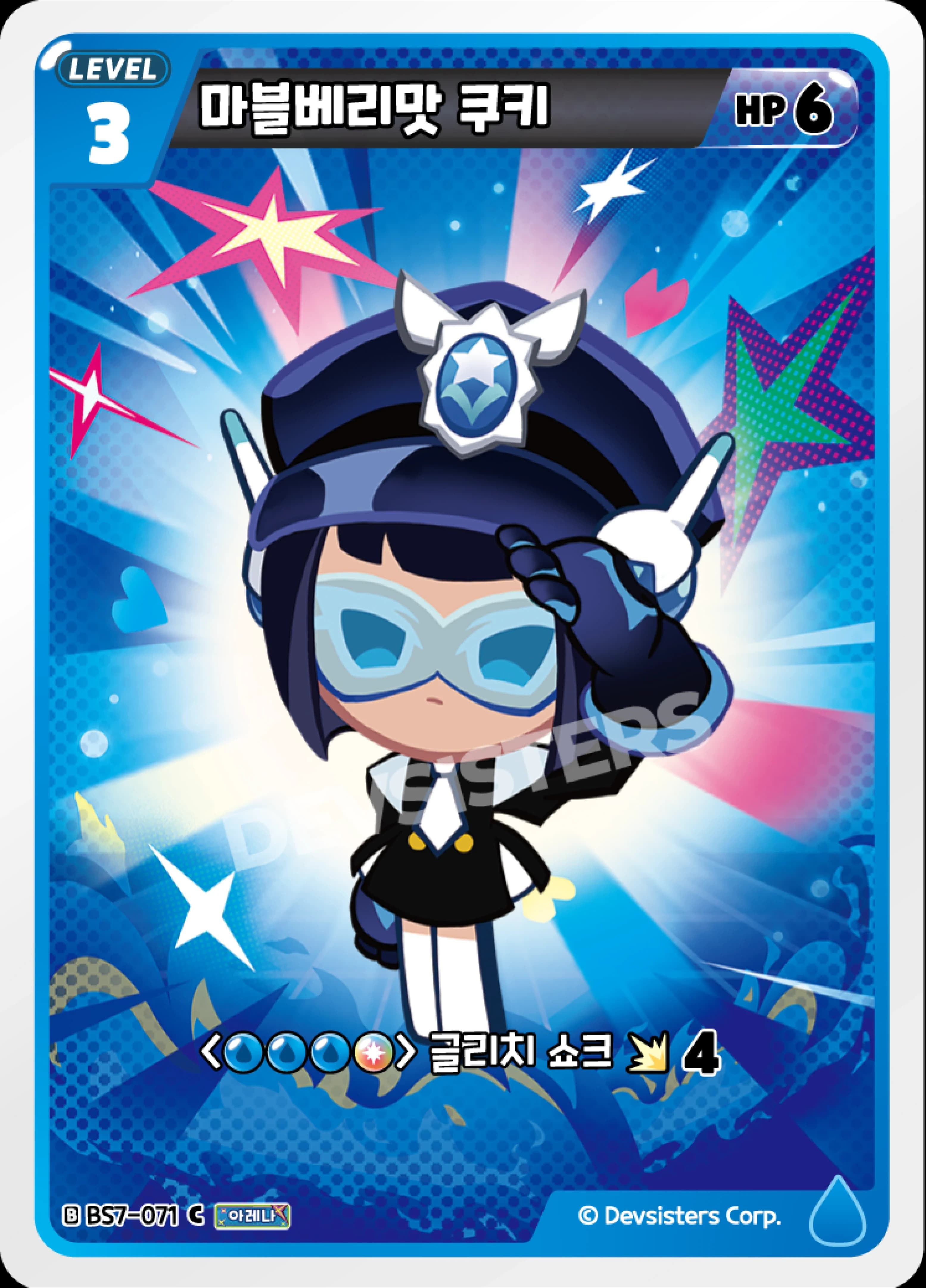 마블베리맛 쿠키