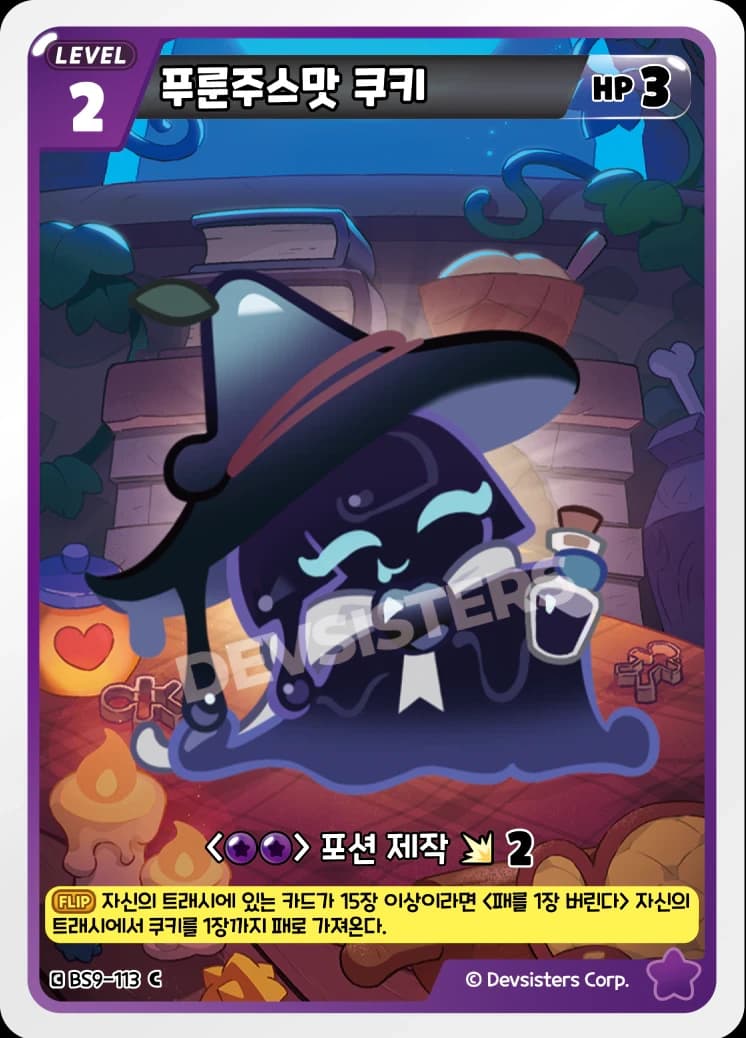 푸룬주스맛 쿠키